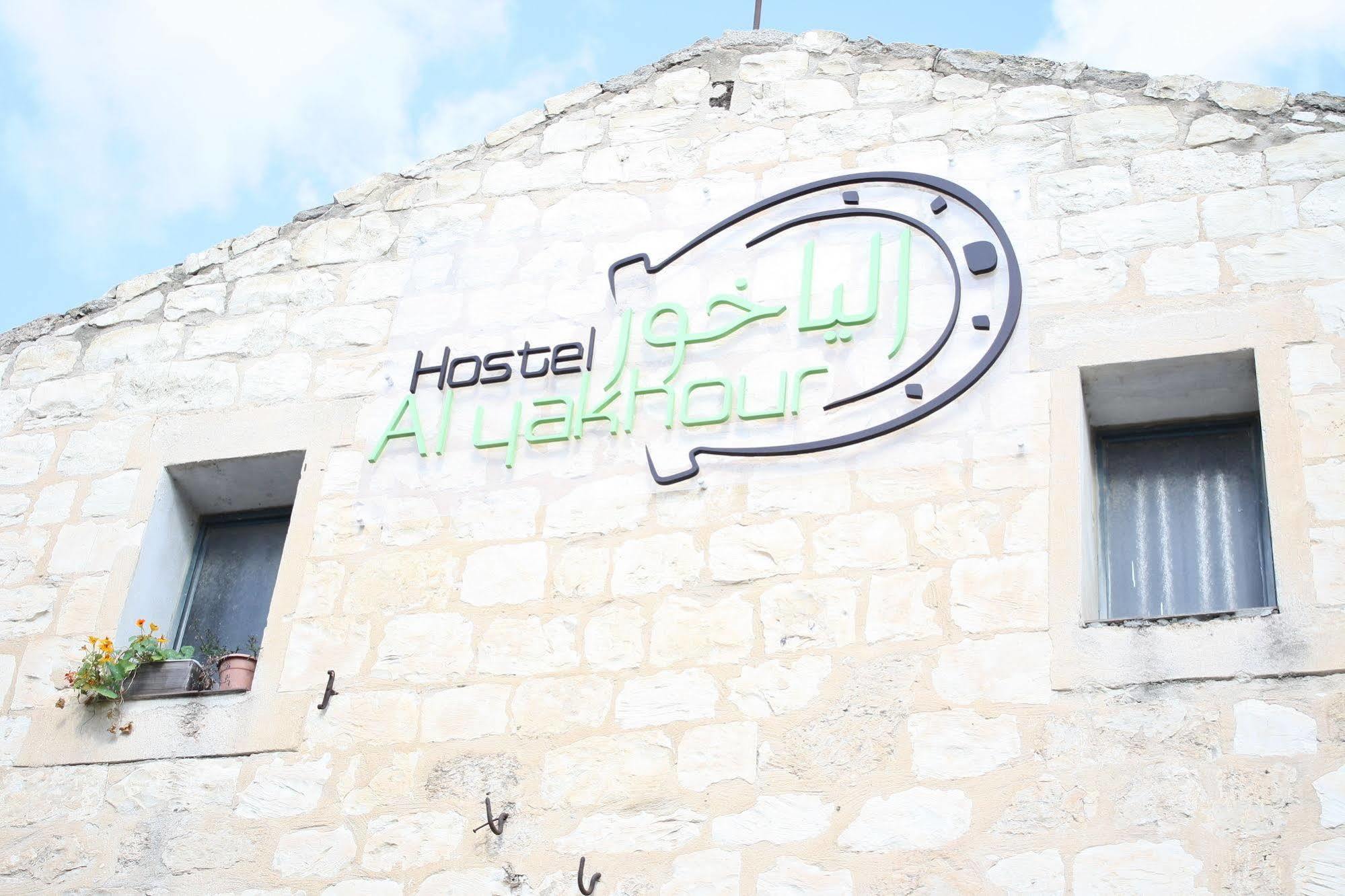 Al Yakhour Hostel Хайфа Екстер'єр фото